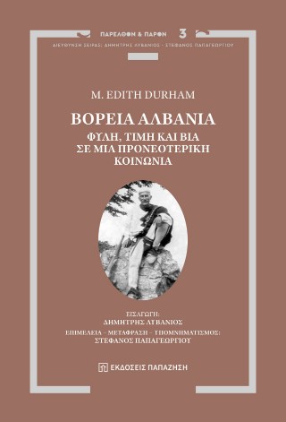 Βόρεια Αλβανία