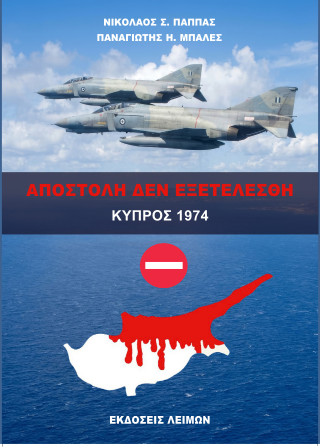 Αποστολή δεν εξετελέσθη
