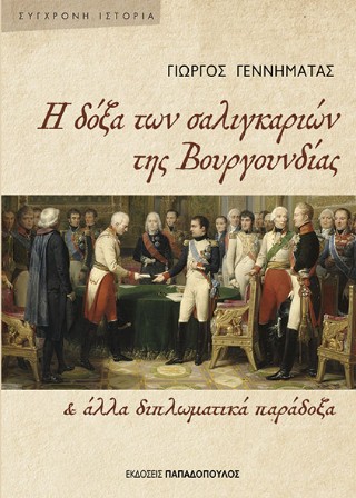 Η δόξα των σαλιγκαρίων της Βουγουνδίας 