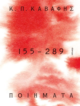 Κ.Π. Καβάφης: Ποιήματα 155-289