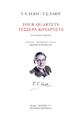 Four quartets