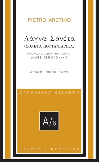 Λάγνα σονέτα