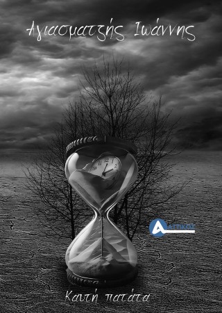 Καυτή πατάτα