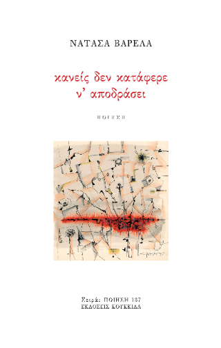 Κανείς δεν κατάφερε να αποδράσει