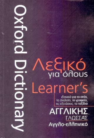 Λεξικό για όλους