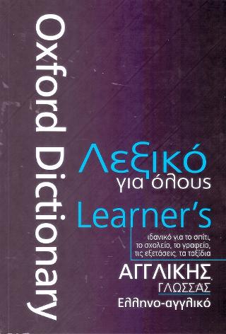 Λεξικό για Όλους