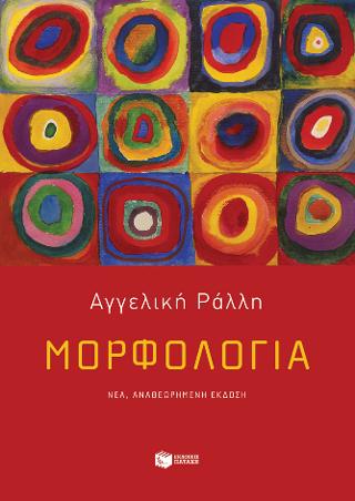 Μορφολογία 