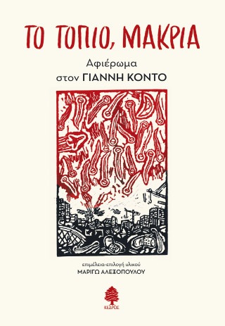 Το τοπίο, μακριά