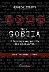 Goetia