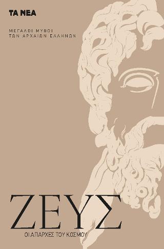 Ζευς