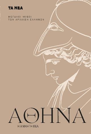 Αθηνά