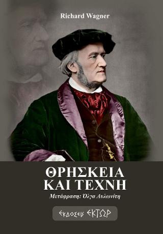 Θρησκεία και τέχνη