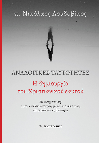 Αναλογικές ταυτότητες 