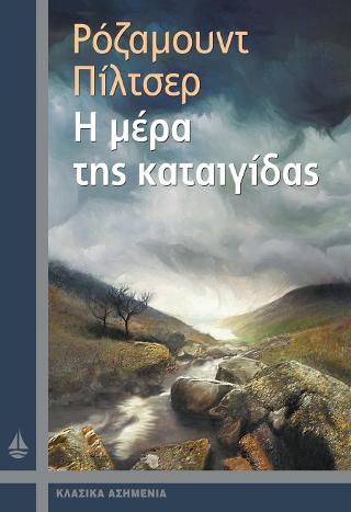 Η μέρα της καταιγίδας