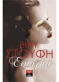 Εσπερία