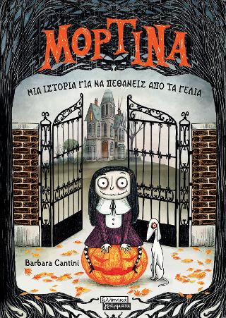 Μορτίνα