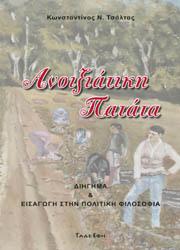 Ανοιξιάτικη πατάτα