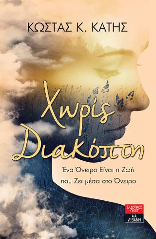 Χωρίς διακόπτη