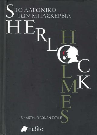 Sherlock Holmes