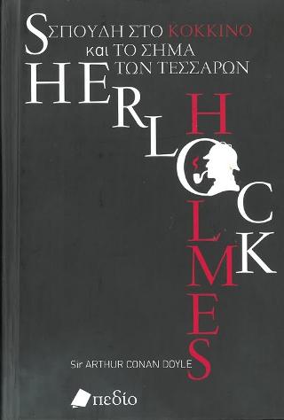 Sherlock Holmes