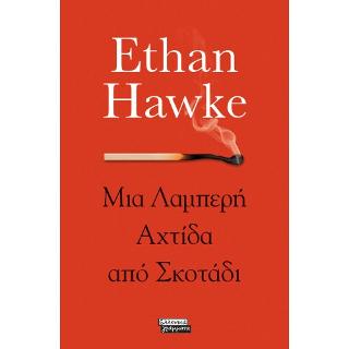 Μια Λαμπερή Αχτίδα από Σκοτάδι