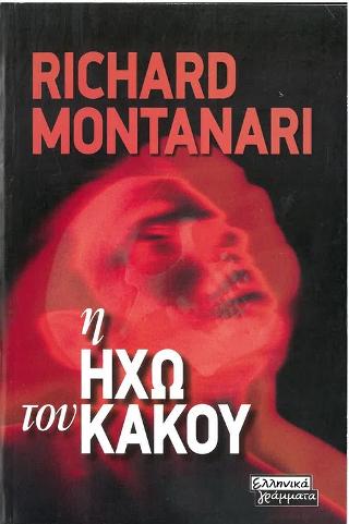 Η ηχώ του κακού