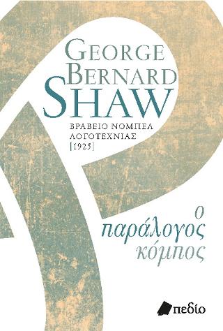 Ο παράλογος κόμπος