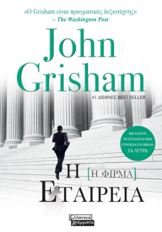Η εταιρεία