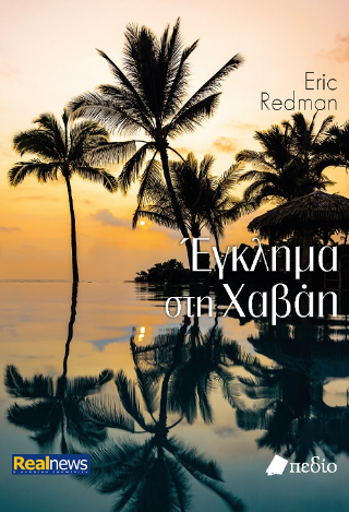 Έγκλημα στη Χαβάη