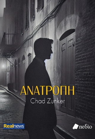 Ανατροπή