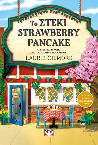 Το στέκι Strawberrry Pancake