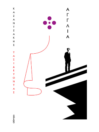  Αγγλία 