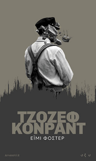 Έιμι Φόστερ