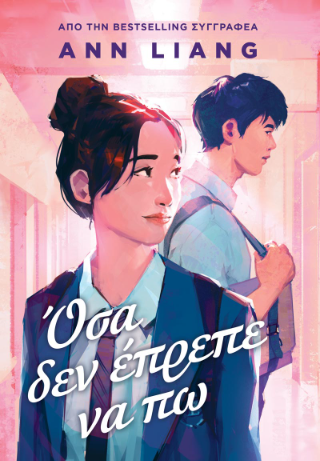 Όσα δεν Έπρεπε να Πω