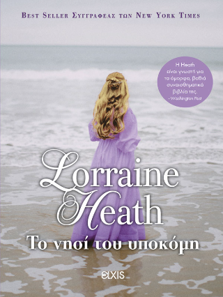 Το Νησί του Υποκόμη