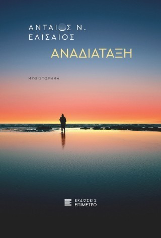 Αναδιάταξη