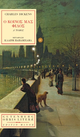 Ο Κοινός μας Φίλος, τόμος Α’