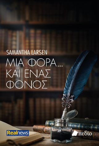 Μια φορά... και ένας φόνος