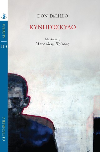 Κυνηγόσκυλο