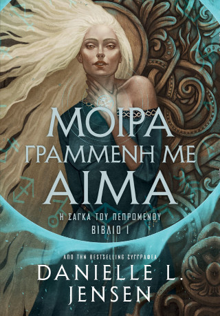 Μοίρα γμράμμενη με αίμα