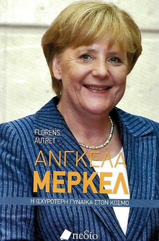 Άνγκελα Μέρκελ