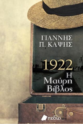 1922 Η Μαύρη Βίβλος