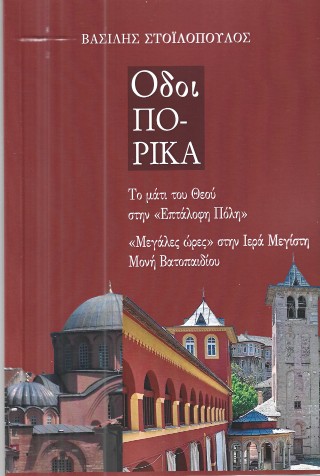 Οδοιπορικά