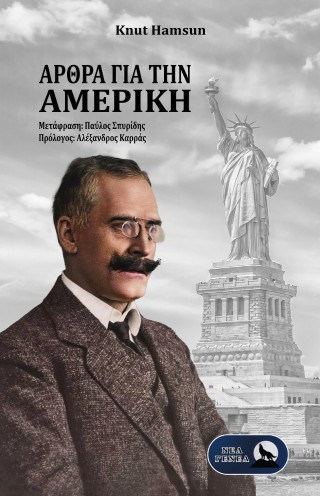 Άρθρα για την Αμερική