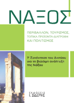 Νάξος