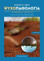 Ψυχοπαθολογία