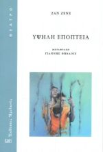 Υψηλή εποπτεία