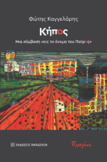 Κήπος