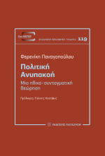 Πολιτική ανυπακοή