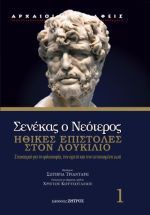 Σενέκας ο νεότερος